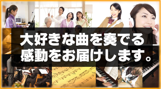 あなたの音楽活動を応援しています。